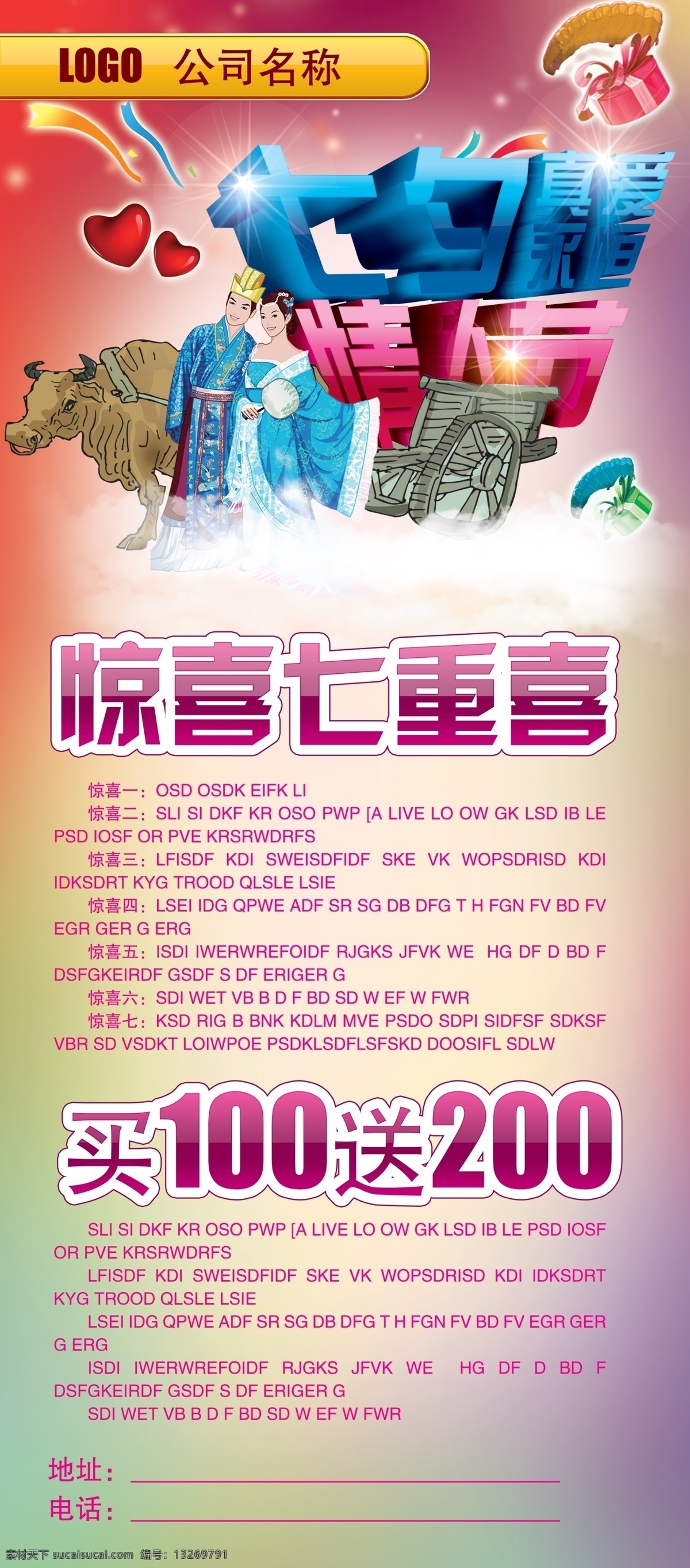 七夕 情人节 礼物 牛郎织女 七夕情人节 真爱永恒 惊喜七重喜 节日素材 情人节七夕
