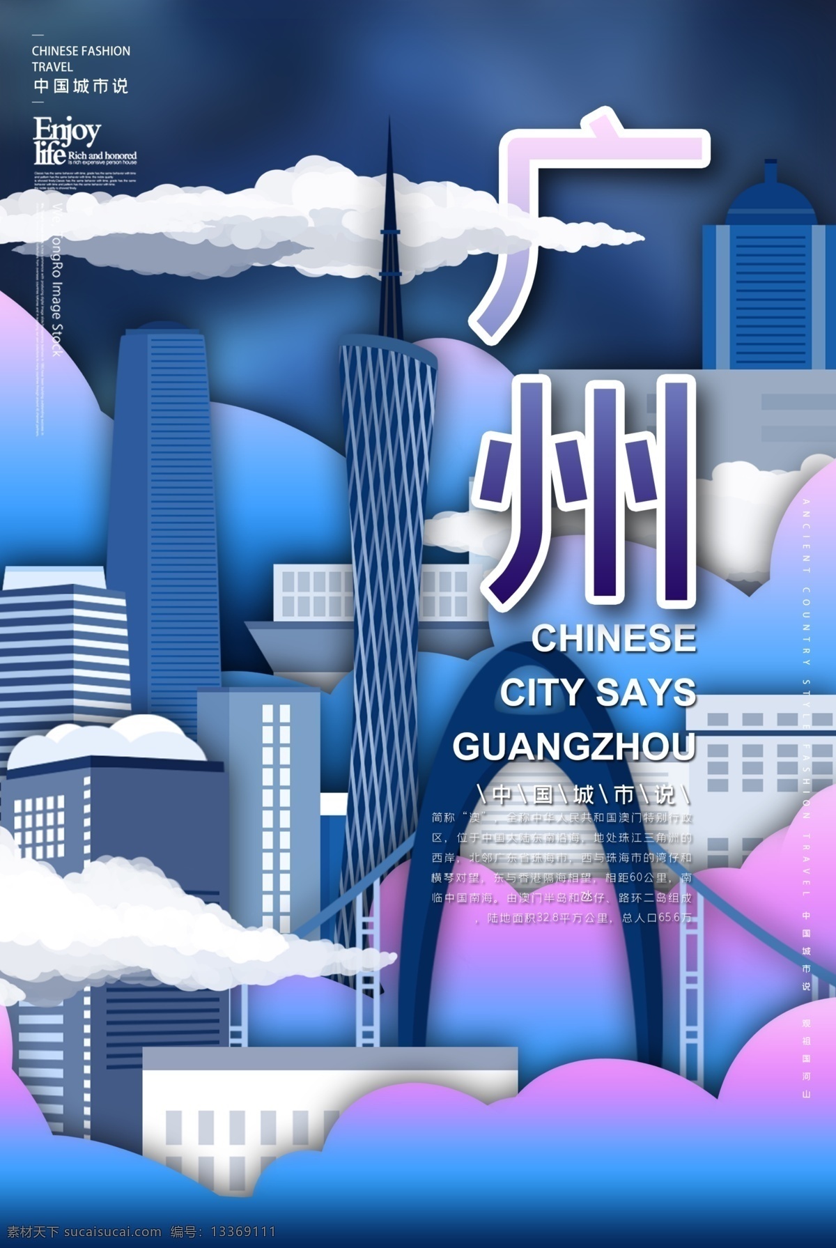 广州塔 美丽广州 魅力广州 广州旅行社 广东省广州 广州市 广州沙面 广州白云山 食在广州 广州美食 广州五羊石像 美丽羊城 小蛮腰 广州建设 羊城 广州旅游 广州旅游海报 广州旅游画册 广州旅游景点 广州旅游文化 广州旅游展板 广州旅游单页 广州地标 广州建筑 广州城市 广州剪影 广东旅游