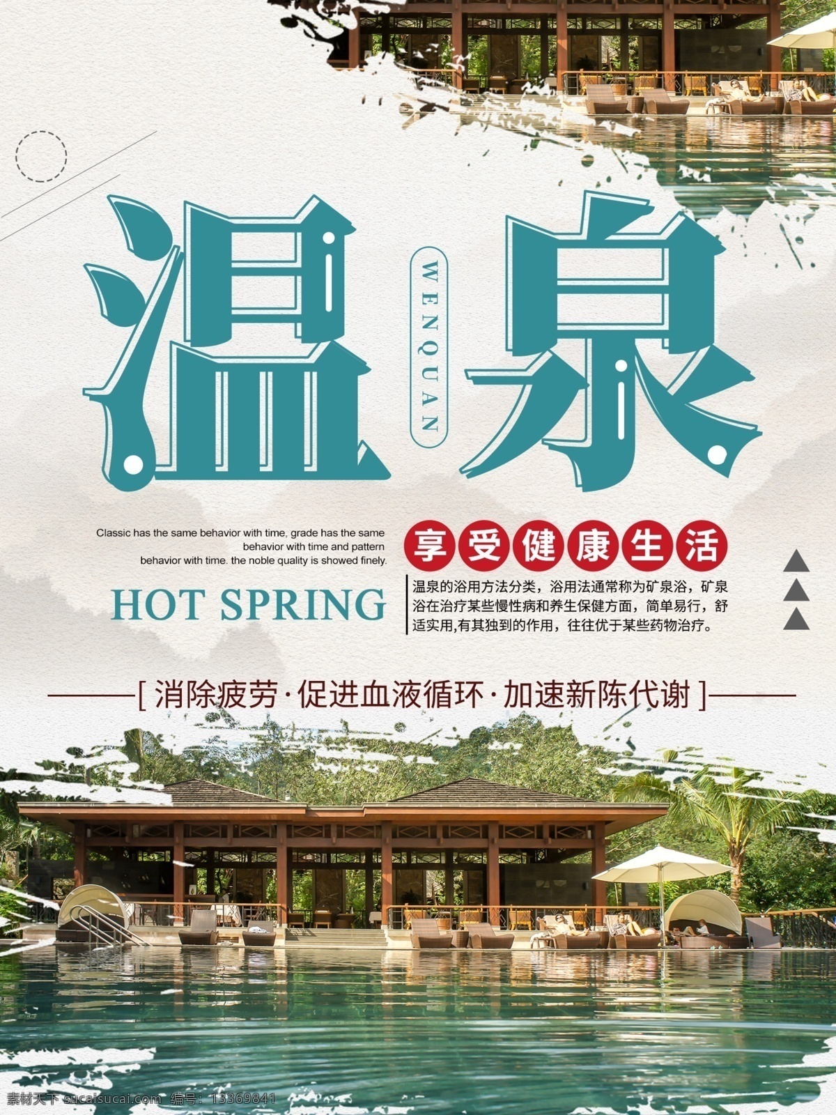 温泉海报 温泉展板 温泉广告 泡温泉 温泉宣传 温泉宣传单 温泉展架 温泉传单 温泉简介 温泉文化 温泉宣传海报 温泉挂图 温泉挂画 温泉图片 泡温泉美女 泡温泉海报 洗温泉 温泉养生 泡温泉保健 天然温泉 温泉会所 温泉会所展架 温泉会所展板 温泉图 温泉馆 温泉开业 温泉宣传画