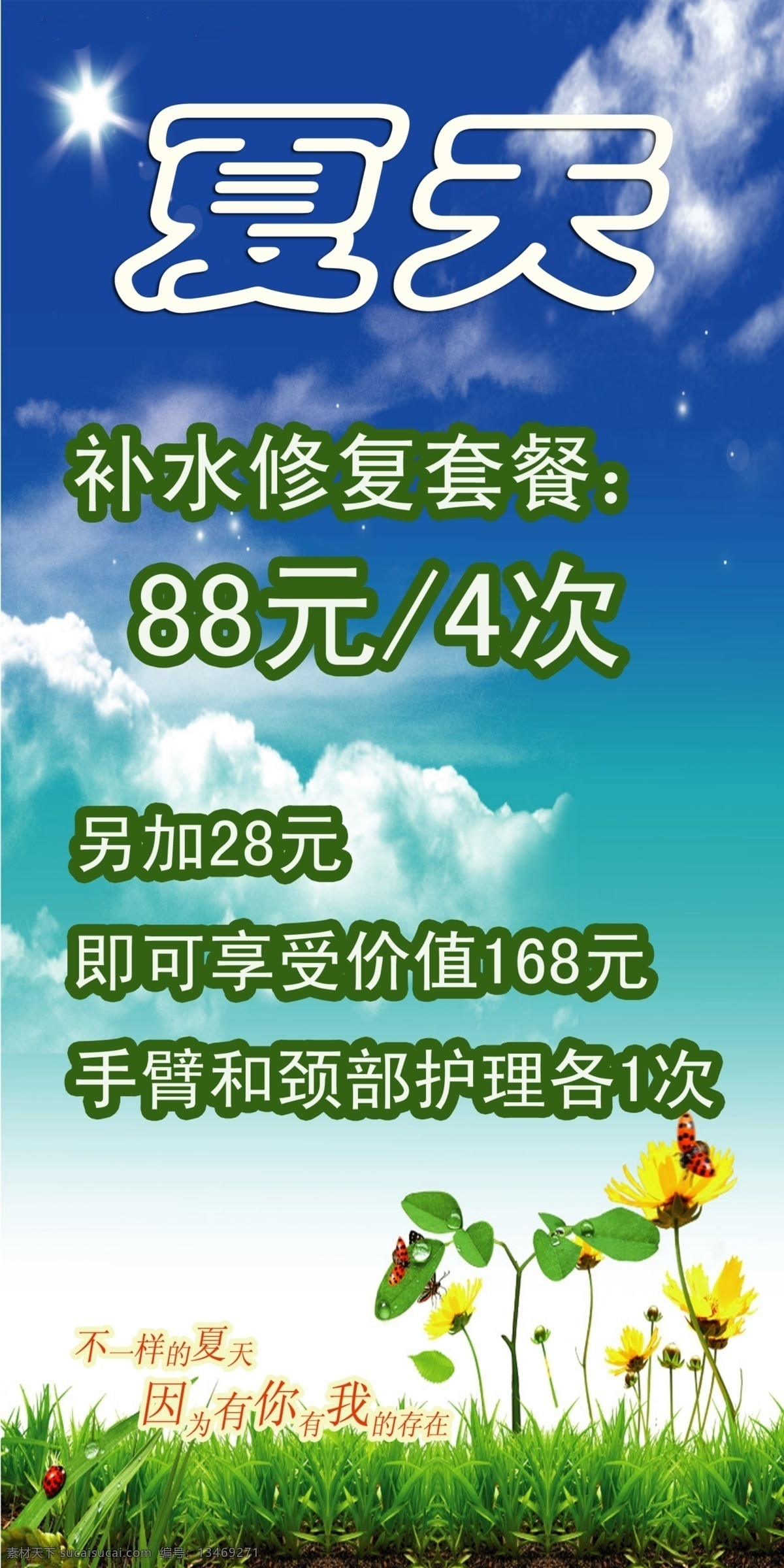 美容院 夏季 活动 方案 美容活动促销 草丛 云朵 花朵 分层 源文件