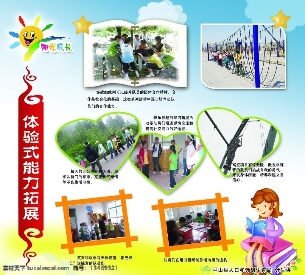阳光成长展板 学校展板 阳光成长 照牌排版 看书卡通小人 个性标题栏 卡通背景 展板模板 ps分层 广告设计模板 源文件