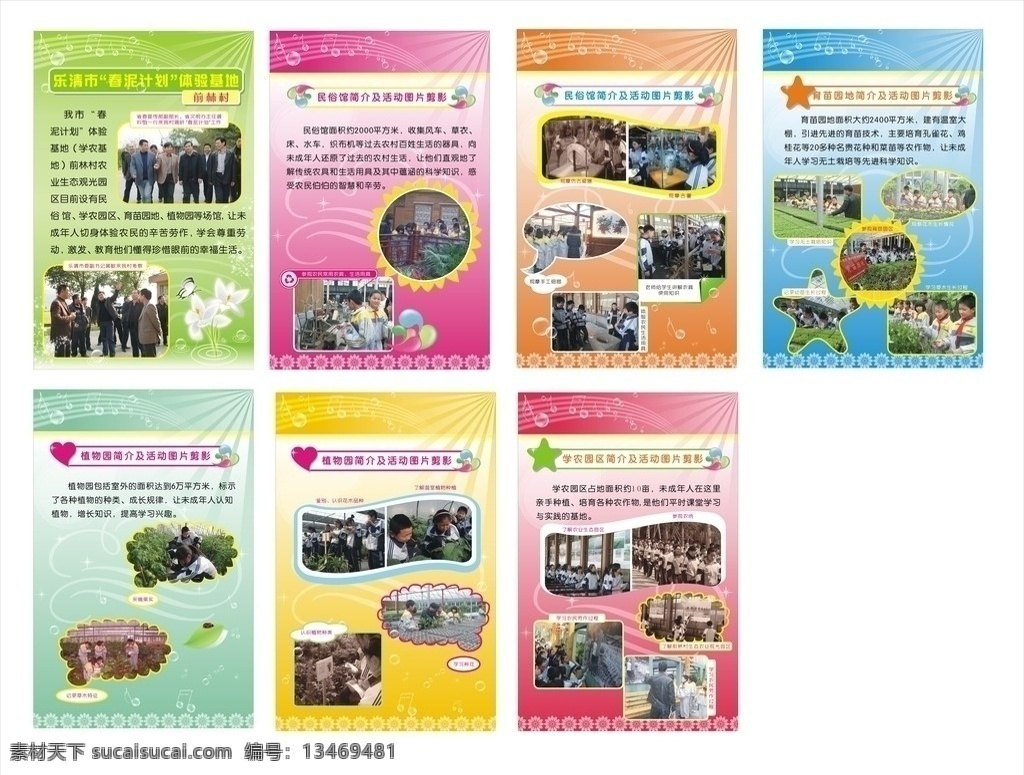 未成年人 活动 展板 梦幻底色 动感音乐 青少年 水仙花 蝴蝶 矢量花朵 绿色植物 展板模板 矢量