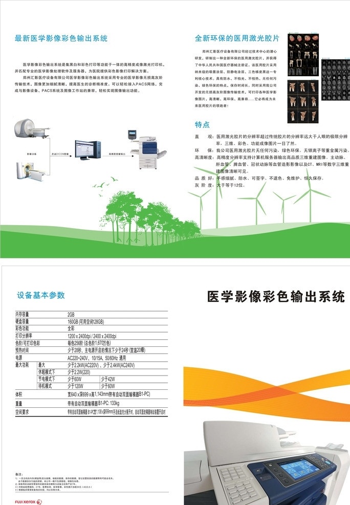 医学影像 设备 宣传 医学影像设备 彩色输出设备 医疗设备 医院影像设备 医院 影像 输出 打印 复印设备 影像设备特点 影像设备介绍 线条 腰线 打印设备 宣传画册 企业手册 绿地 草地 小树 绿树 飞鸟 山峰 风车 发电风车 丘陵 dm宣传单 矢量