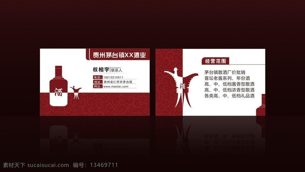 酒业名片 酒业 名片 矢量图 cdr文件 贵州茅台 名片卡片 矢量