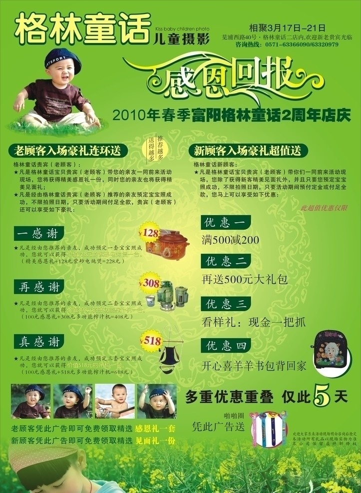 格林童话 儿童摄影 感恩回馈 惊喜连连 童真 孩子 儿童 dm宣传单 矢量