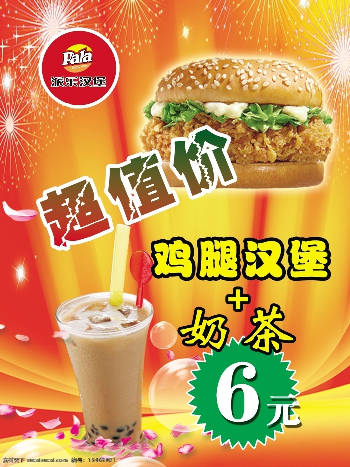 肯德基 奶茶 汉堡 彩色背景 背景 汉堡背景 烟花 标价签 分层 源文件