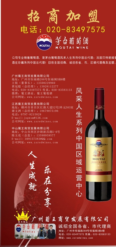 葡萄酒 招商 加盟 招商加盟 葡萄酒设计 网页设计 矢量