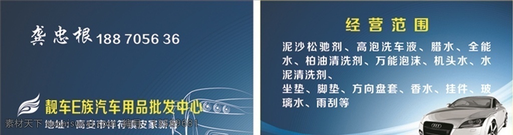 汽车 名片 汽车配件 靓车 洗车 小配件 名片卡片