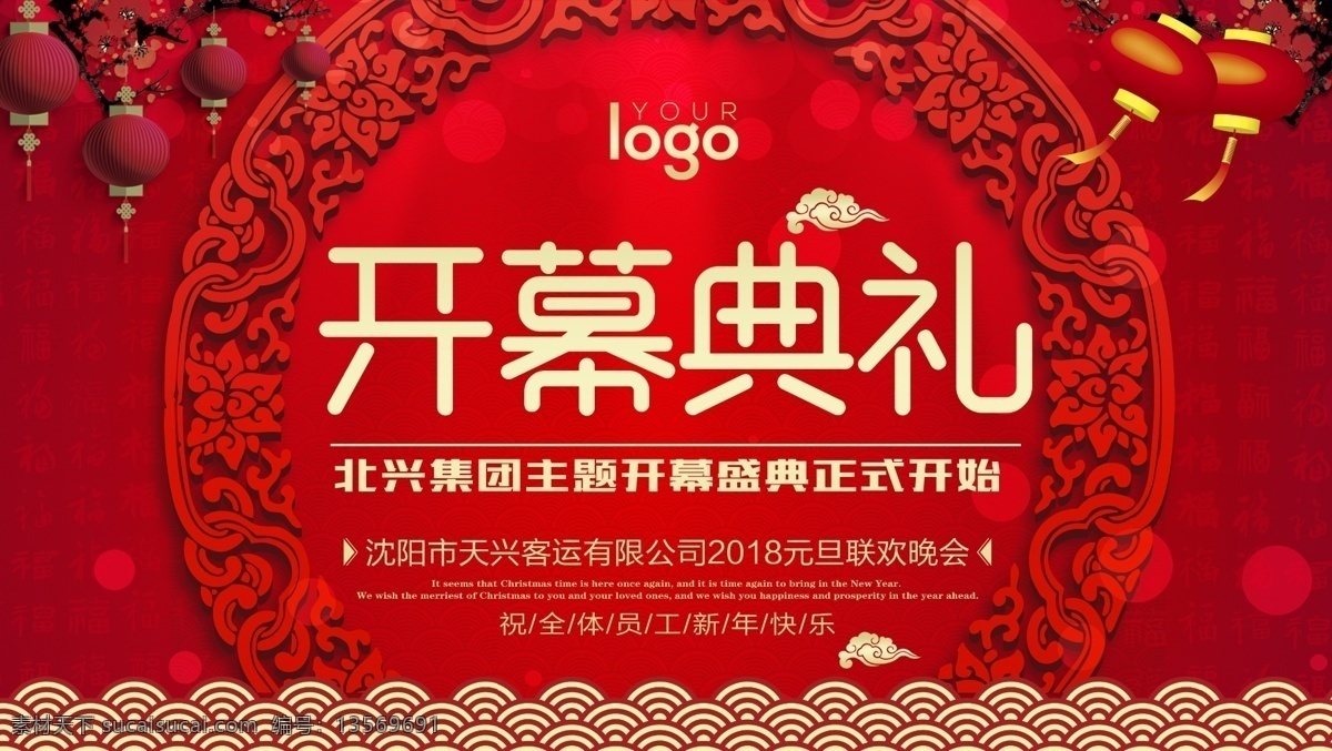 开业 海报 背景 展板 开业背景 开业海报素材 开业展板 企业开业庆典 开业盛典 盛大开业 开幕庆典 开业庆典 喜庆背景 红灯笼 梅花 圆盘花纹 企业开业海报 开业背景板