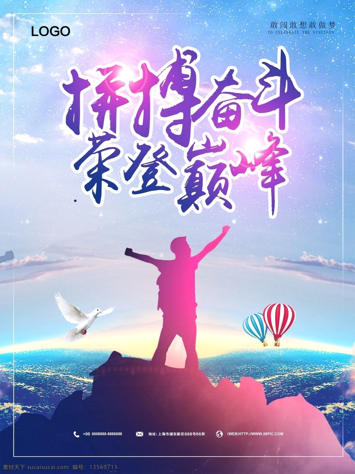 拼搏 奋斗 企业 海报 团队 团队合作