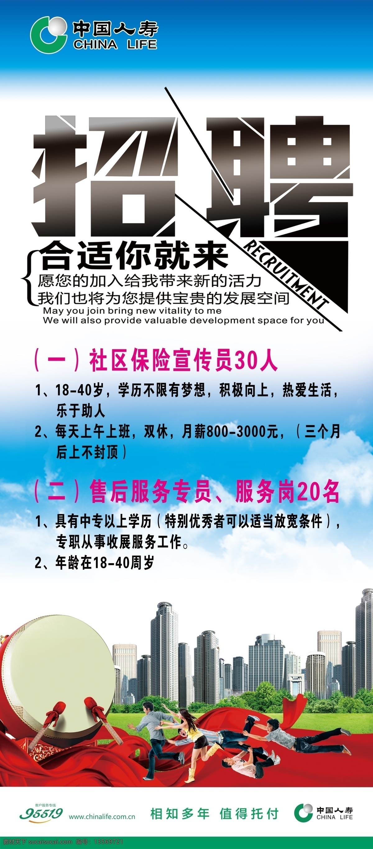中国 人寿 招聘 展架 招聘展架 中国人寿 中国人寿招聘 人寿保险展架 保险招聘展架 室内广告设计
