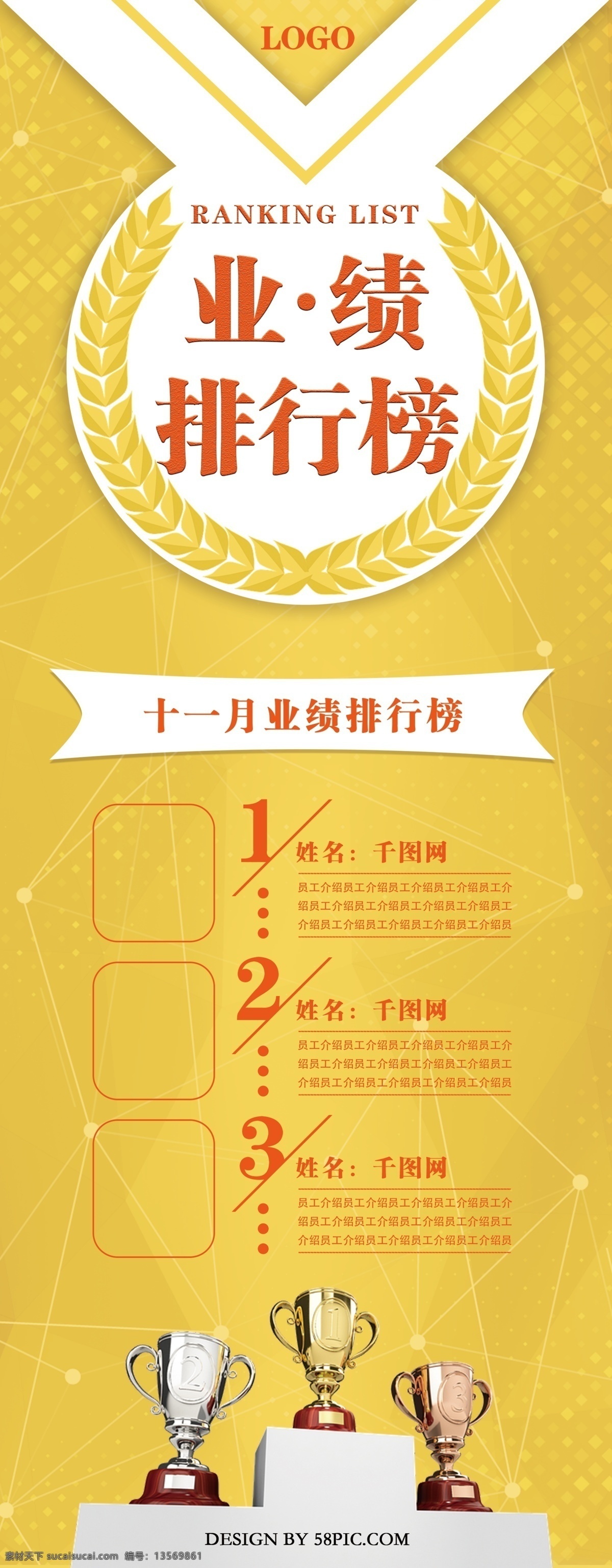 橙色 创意 简约 业绩 排行榜 x 展架 业绩排行榜 业绩排行展架 员工 排行