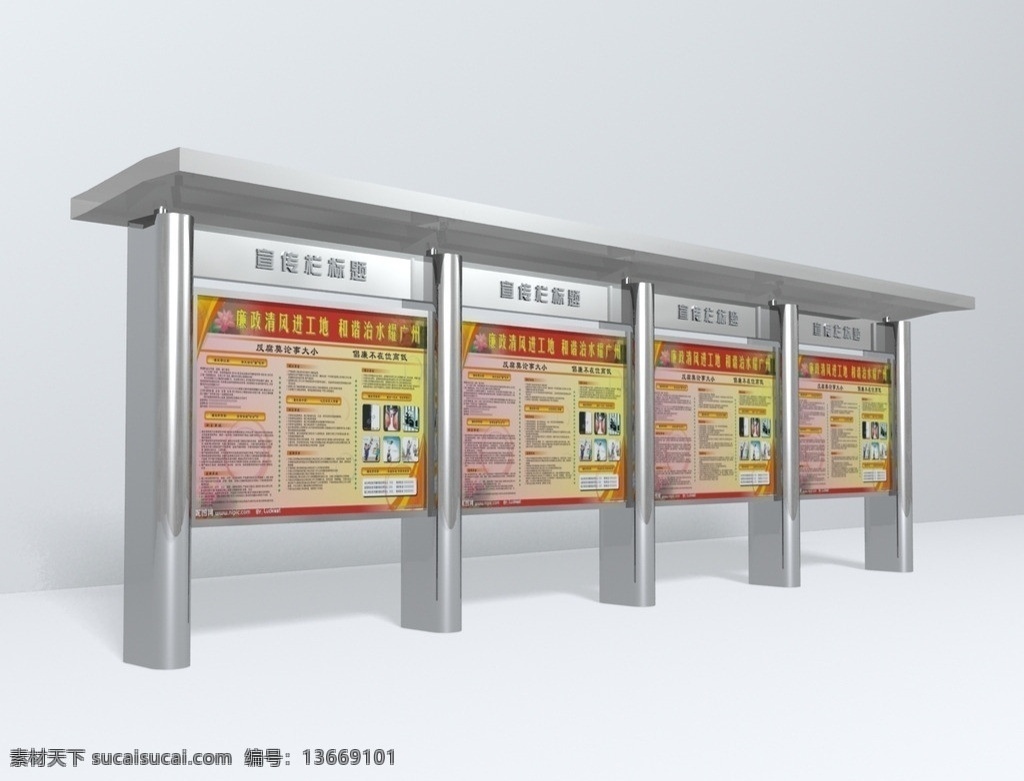 3d模型 宣传栏 3dmax 3d 效果图 不锈钢 不锈钢字 展示 广告栏 金属 材质 金属材质 不锈钢材质 质感 真实 立体 展板 灯箱 铝合金 铁 铝 模型 室内模型 3d设计模型 源文件 max