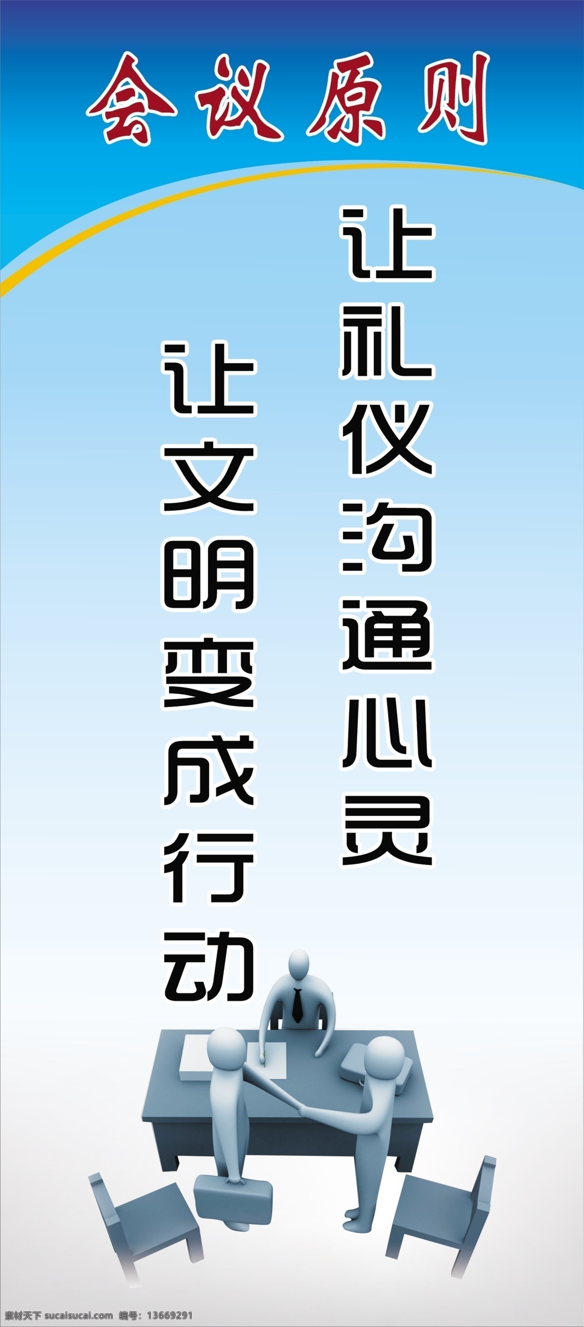 学校文化 学校背景 小学文化 会议室 标语 会议室标语 会议原则 学校展板 分层