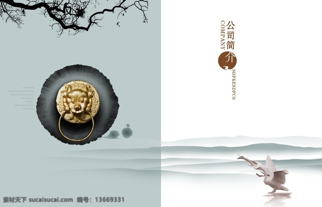 公司简介 封皮 水墨画 铜把手 浅灰色 云彩 天鹅 黑圆圈 门把手 湖水 房产公司简介 公司简介模板 画册设计 广告设计模板 源文件