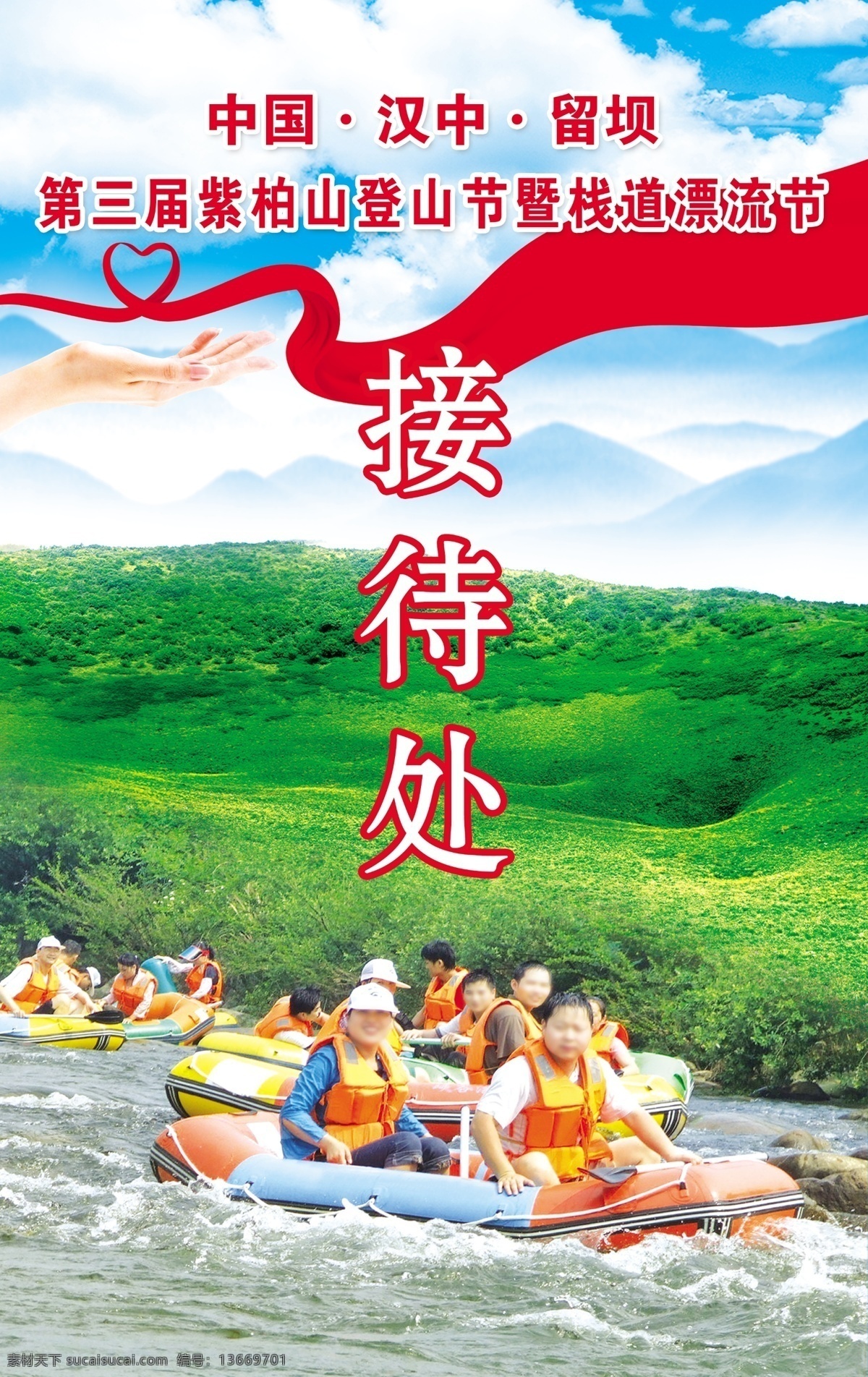 汉中漂流节 汉中 漂流节 留坝 飘带 风景 天坑 陨石 河流 漂流 天空 白云 个人作品分层 其他模版 广告设计模板 源文件