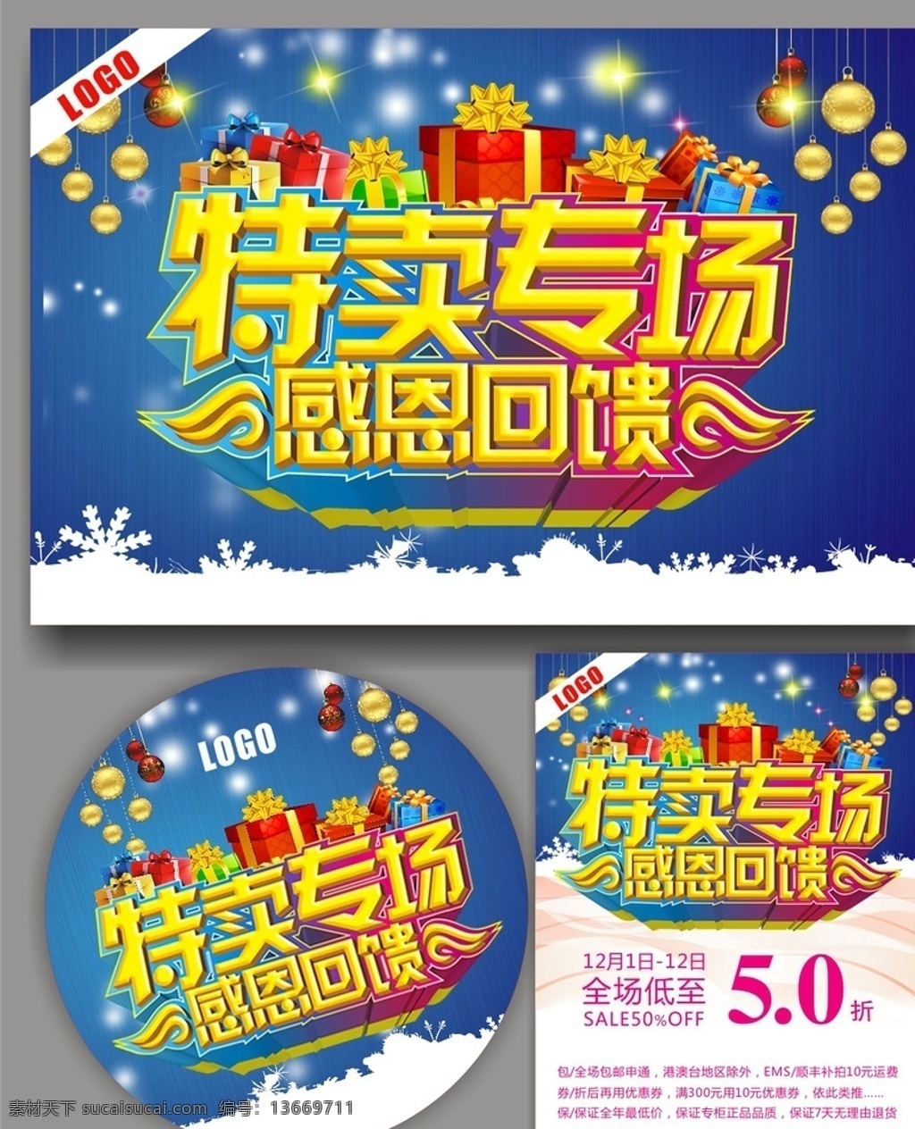 特卖会 特卖专场 暖冬特惠 情暖冬日 欢乐购 立体字 艺术字 礼物 礼盒 礼品 铃铛 降落伞 热气球 促销活动 促销海报 双十一 双十二 大型促销 舞台背景 dm单 吊旗 地贴 户外宣传 展架 促销模板 精美 精致 促销 节日 展板模板