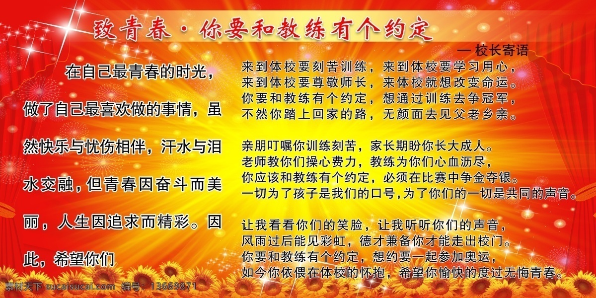校长寄语 校长 寄语 矢量 模板下载 向日葵 蓝天背景 梦想 星花 其他设计 展板模板 广告设计模板 源文件