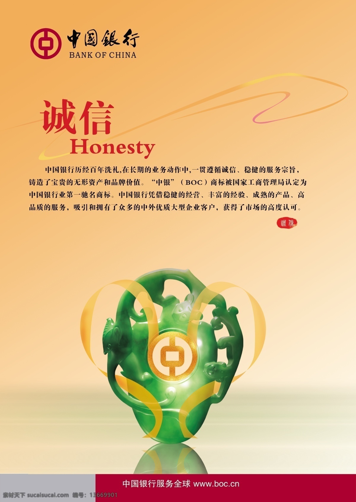 企业 文化 诚信 篇 企业文化 中国银行 彩带 底纹 展板模板 广告设计模板 源文件