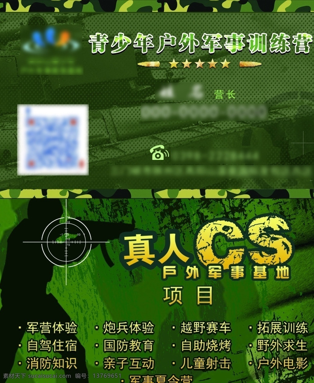名片 户外名片 户外拓展名片 个性名片 特种兵名片 名片卡片