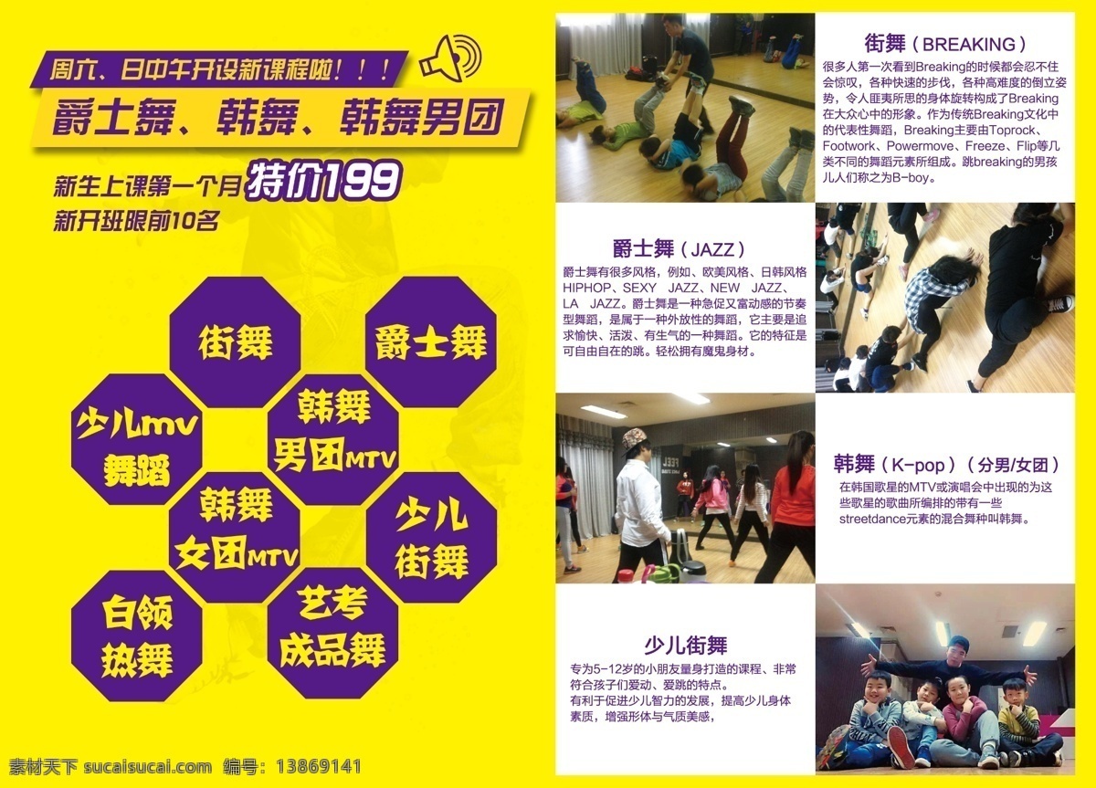 街舞 培训班 折页 双折页 两折页 街舞培训班 爵士舞