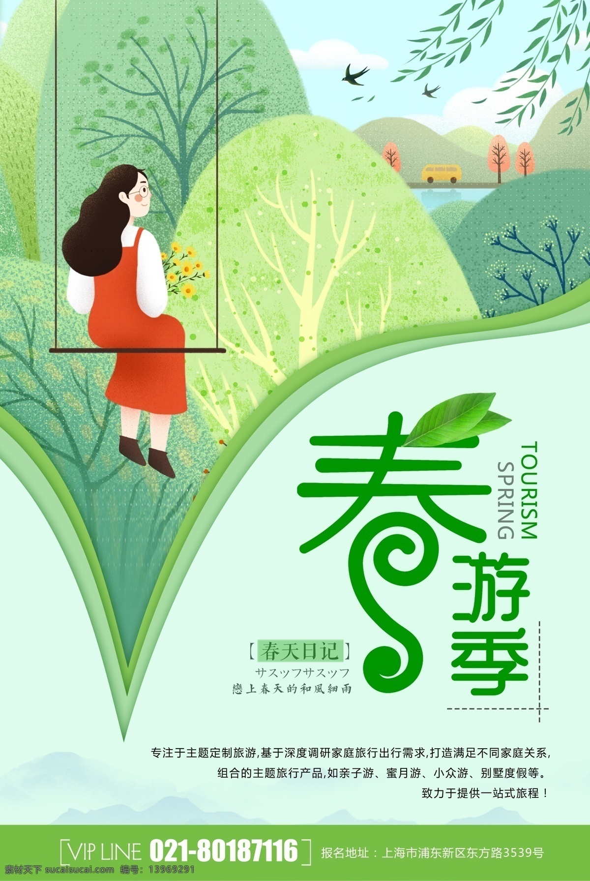 小 清新 春游 季 海报 踏青去 踏青 旅游 春天 踏青趣 亲子游 户外游 露营 野炊 一家人 插画 春游去哪 自驾游 春季 旅行 春游季 旅游海报