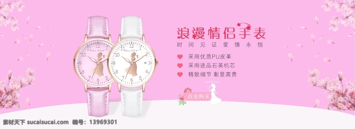 情侣手表 粉色 简约 大气 海报 淘宝界面设计 淘宝 广告 banner