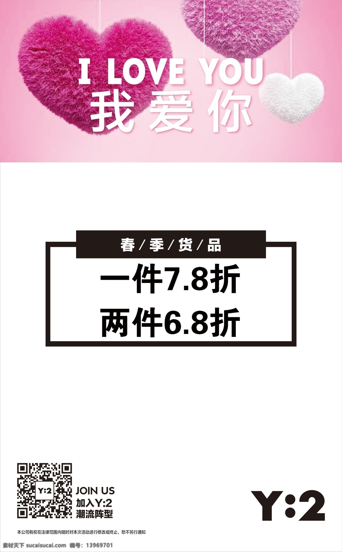 打折 特价牌 特价 服饰特价 服装店活动牌 我爱你