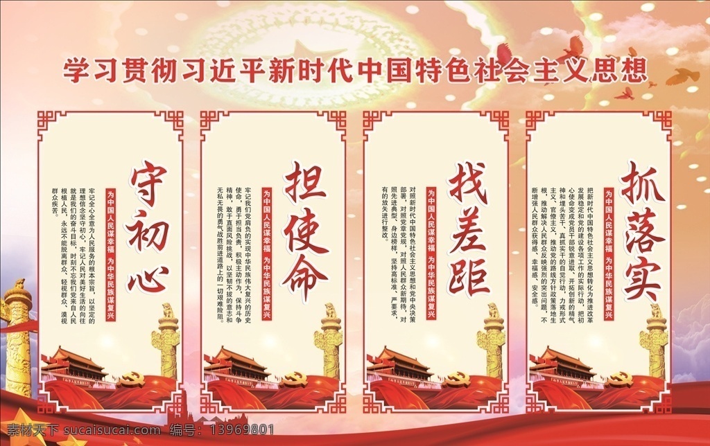 不忘初心 牢记使命 不忘初心展板 不忘初心背景 不忘初心宣传 守初心 担使命 找差距 抓落实 十九大 十九大精神 十九大主题 十九大内容 图解十九大 十九大解读 十九大宣传栏 十九大橱窗 永远跟党走 十九大背景 党建展板 党建宣传栏 庆祝十九大 十九大展板 党的十九大 十九大标语 中共十九大