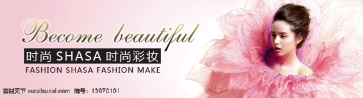 粉嫩 彩妆 海报 背景 模板 banner 靓白肌密 洁面乳 面霜 化妆包海报 天猫 化妆品 美白 网页海报 淘宝海报 美妆 护肤品 源文件 白色