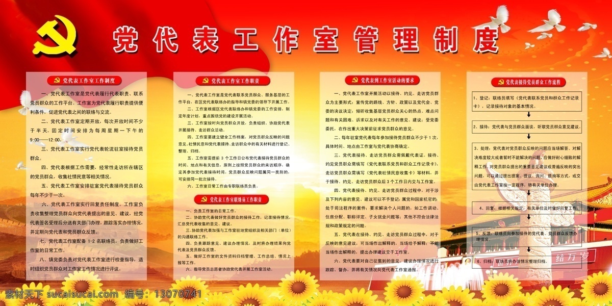 党代表 工作室 管理制度 管理 制度 活动要求 党员群众 工作职责 分层