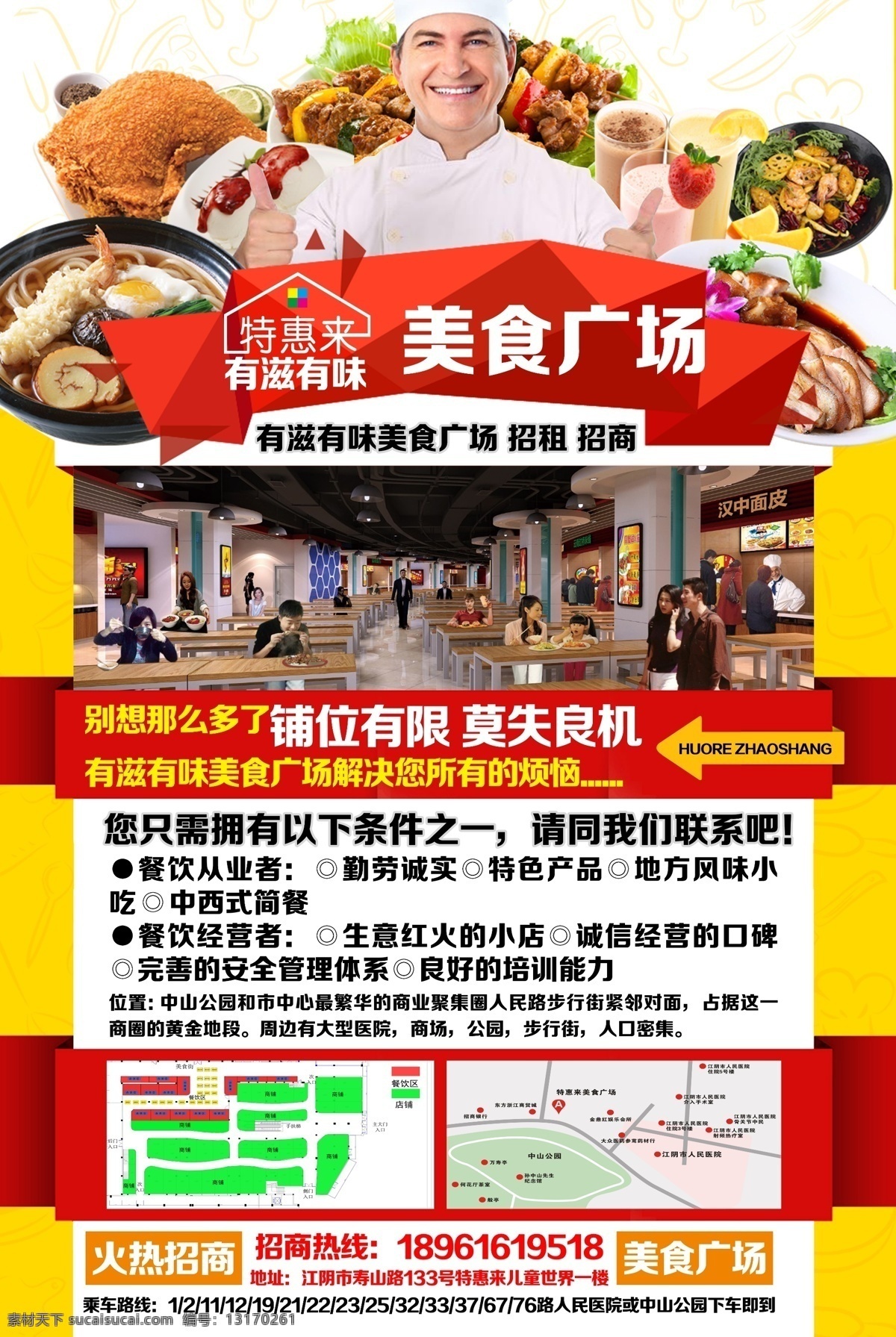 美食 招商 厨师 美食广告 美食海报 小吃 美食招商 小吃街招商 美味小吃 psd源文件 餐饮素材