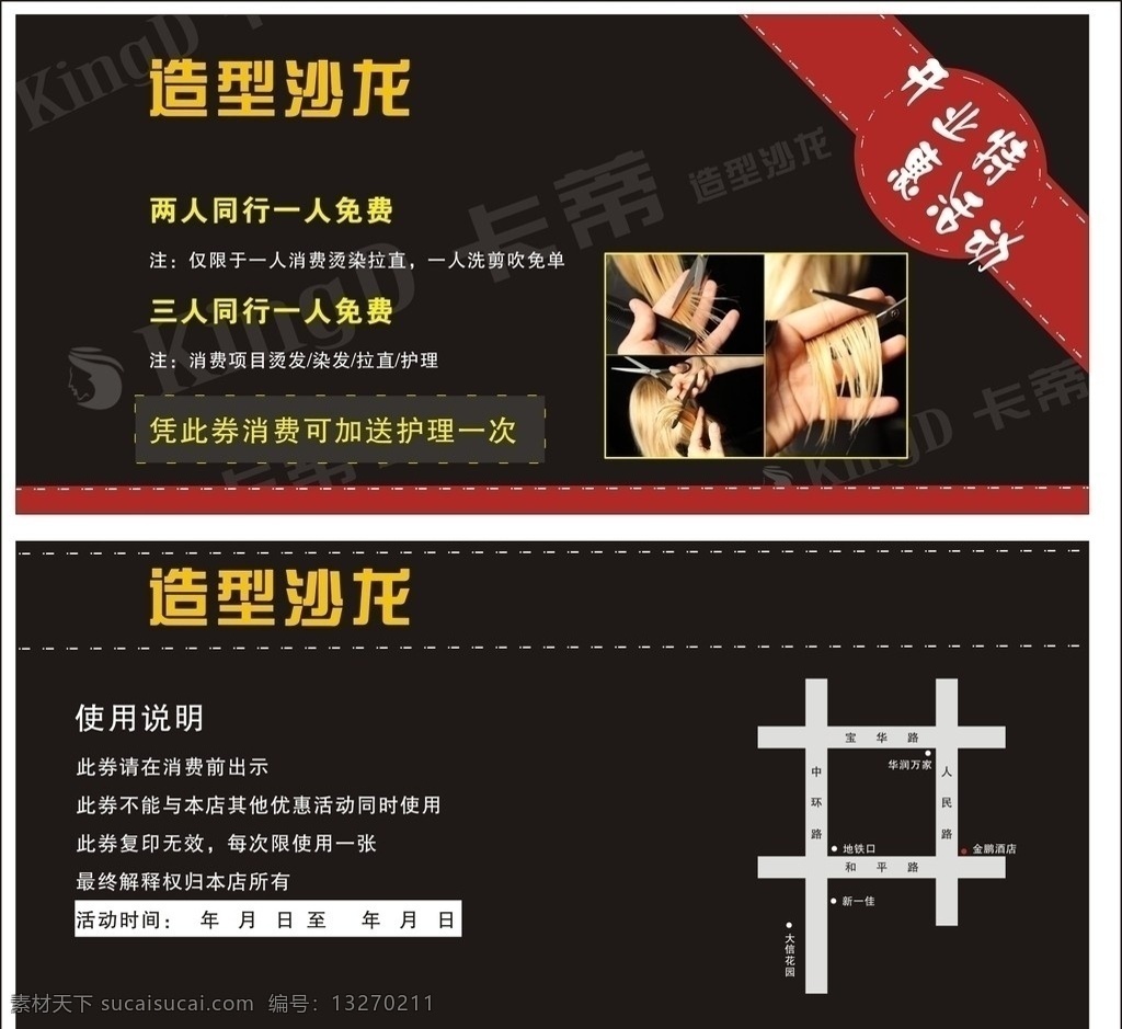 发廊优惠劵 美发彩页 优惠劵 剪发 名片 卡片 其他设计 矢量