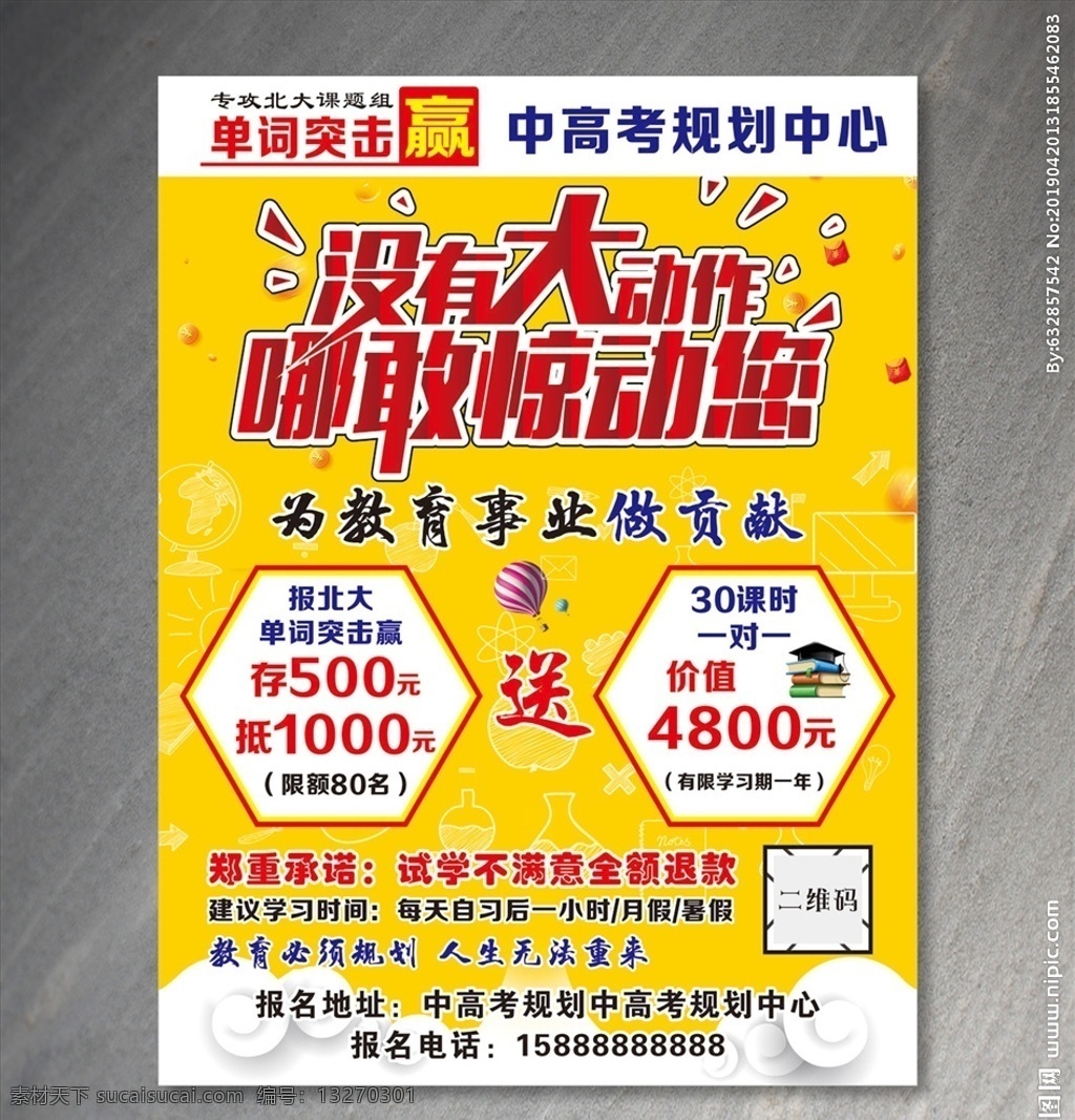培训班海报 没有大动作 哪敢惊动您 辅导班活动 招生优惠活动