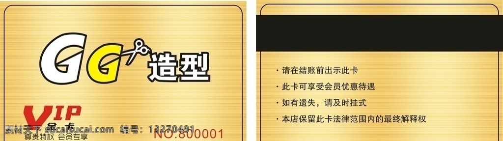 剪发金卡 美发会员卡 美发贵宾卡 美发店会员卡 理发会员卡 剪发会员卡 美容美发 美发养生 美容养生 名片卡片