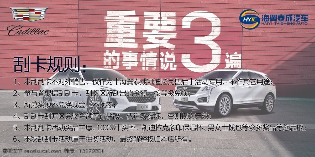 车主刮刮乐 凯迪拉克 凯迪拉克刮卡 刮刮卡 分层