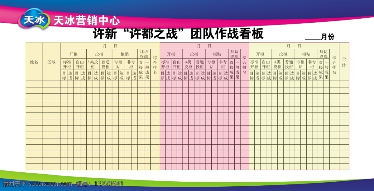 战略看板 天冰 看板 展板 白色