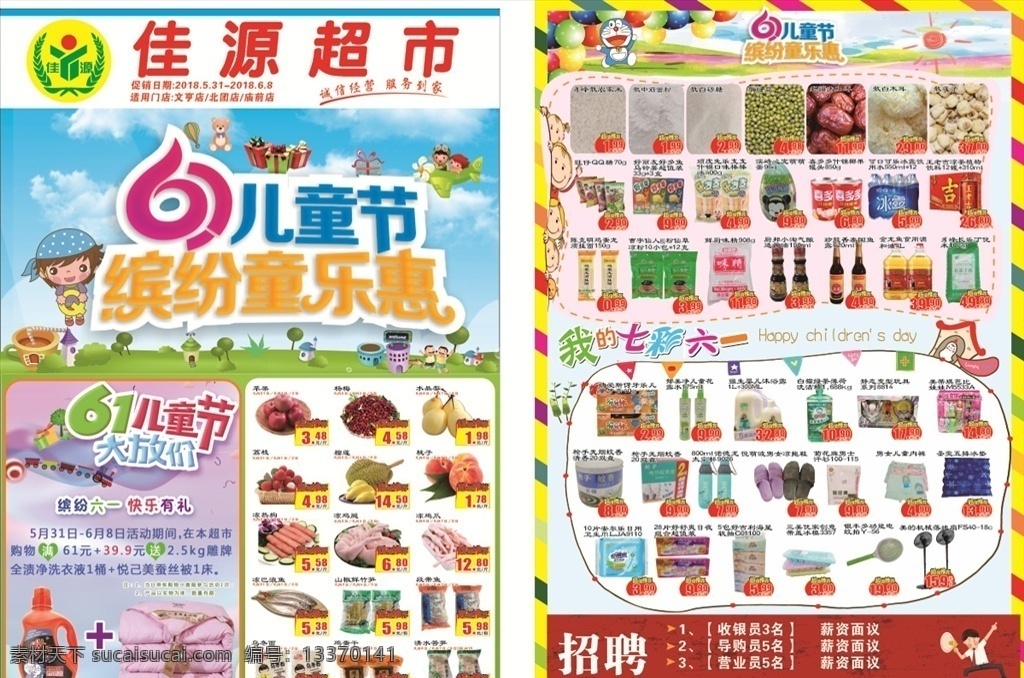 超市 儿童节 dm 单 六一儿童节 61 六一dm 61dm 儿童节宣传单 61儿童节 六一宣传单 61宣传单 六一海报 61海报 儿童节海报 六一单页 六一彩页 六一超市广告 61超市海报 六一超市海报 超市儿童节 超市促销 超市dm 宣传单 dm单 生鲜dm 生鲜 超市dm单 dm宣传单