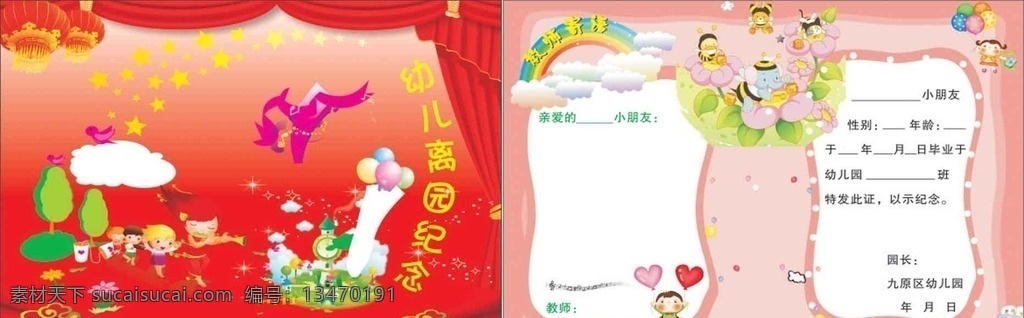 幼儿园卡片 学校 幼儿园 毕业 卡片 红色