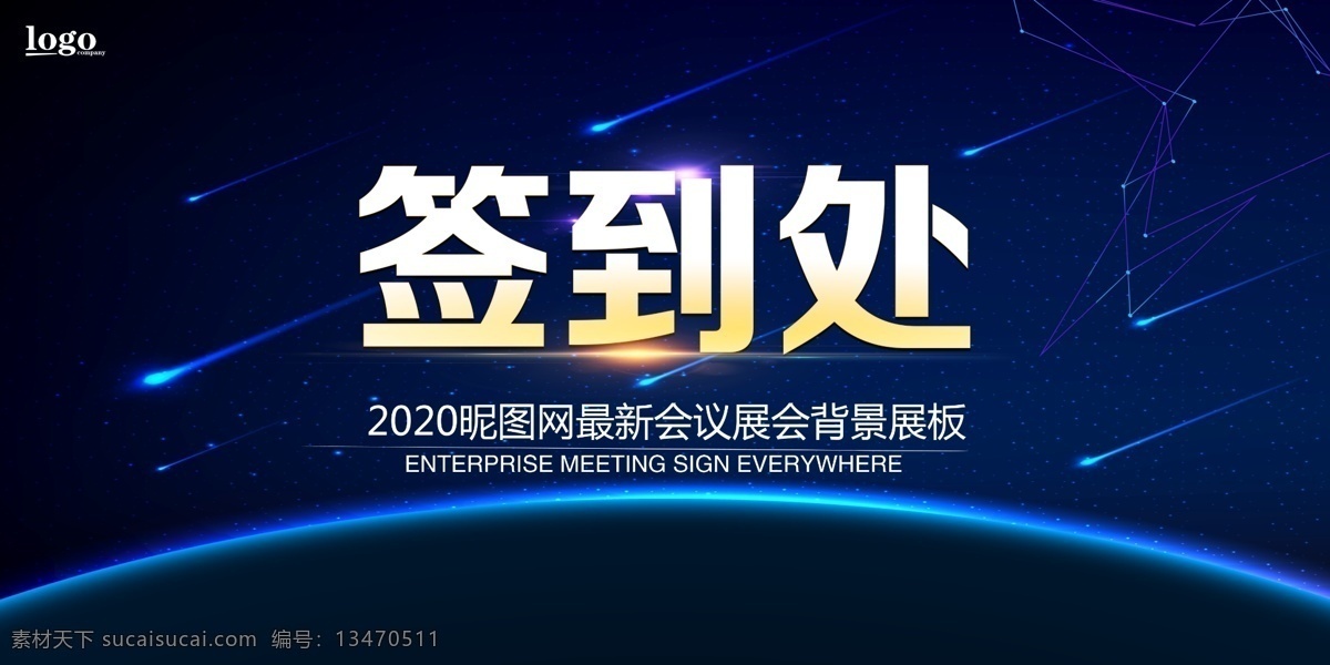 蓝色 科技 签到 处 海报 展板 签到处 签到墙 企业签到 签到展板设计 签名板 金融会议 签到板 会议签到板 开工典礼 签到处背景 庆典舞台背景 开工签到处 会议签到 时尚签到处 酒会签到板 签到背景板 签到板设计 年会签到 展板模板