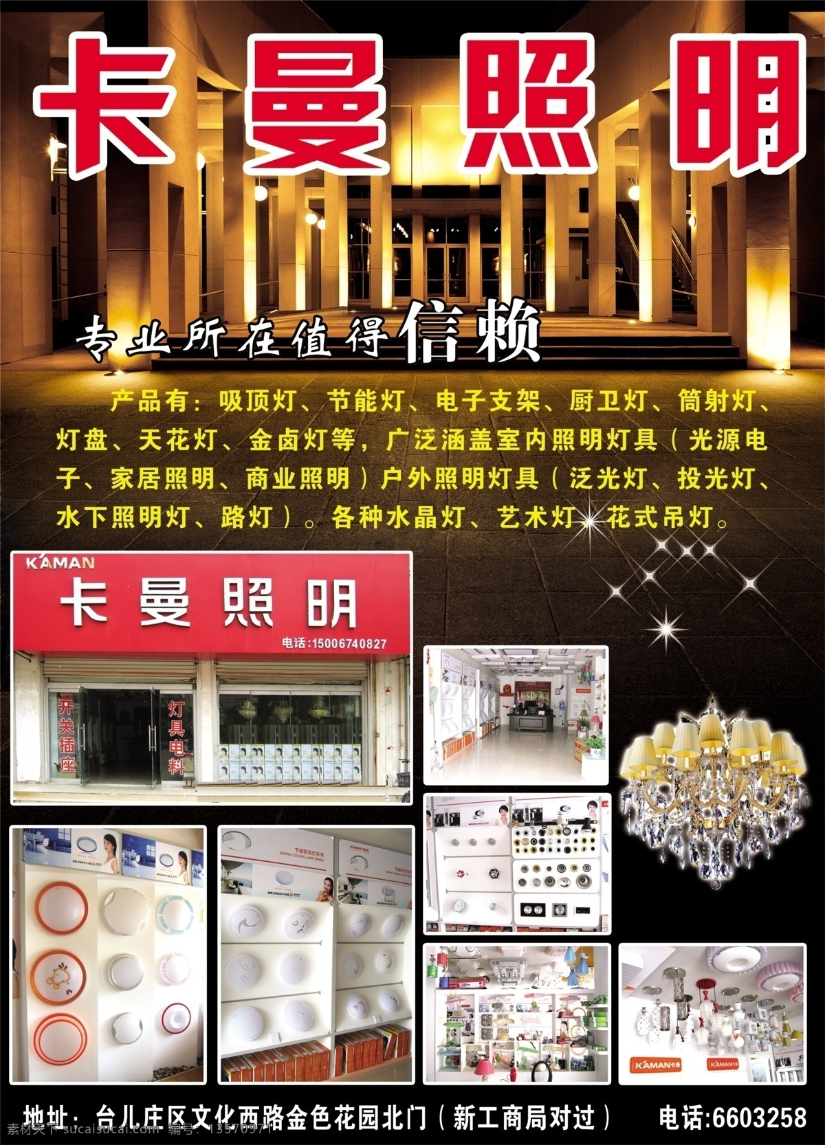 卡曼 照明 灯饰 大路 灯具 广告设计模板 水晶灯 信赖 源文件 卡曼照明灯饰 灯饰店面 其他海报设计