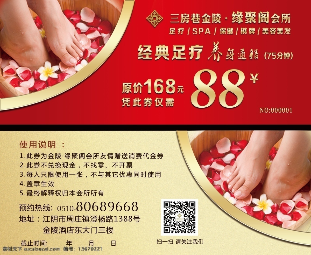 代金券 足疗 美容代金券 足浴 足浴代金券 美容养生 spa代金券 足疗代金券 高档代金券 红色代金券 酒店代金券 金色代金券 养生代金券 美发代金券 化妆品代金券 女性代金券 时尚代金券 奢侈品代金券 个性代金券 创意代金券 代金券现金券 分层 名片卡片
