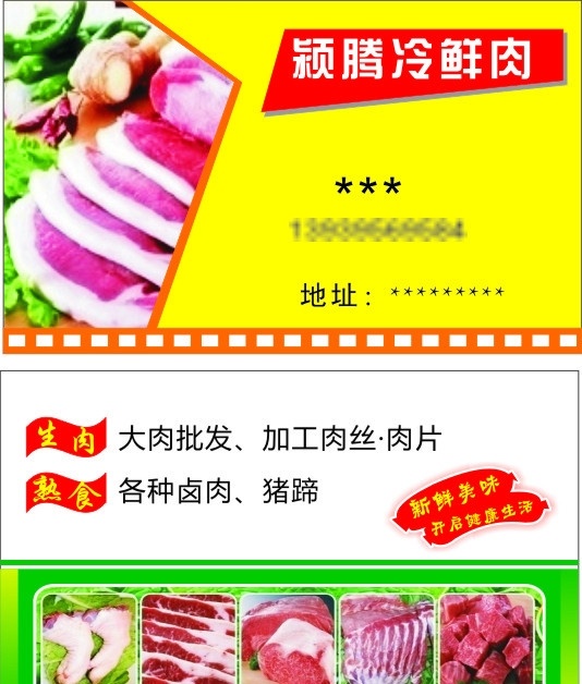 冷鲜肉名片 冷鲜肉 肉名片 肉 颍腾 源文件库 名片设计 广告设计模板 源文件 名片卡片 矢量