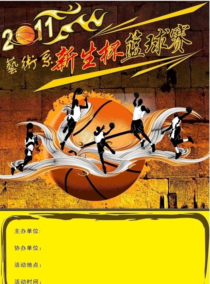 大学 新生 篮球赛 矢量