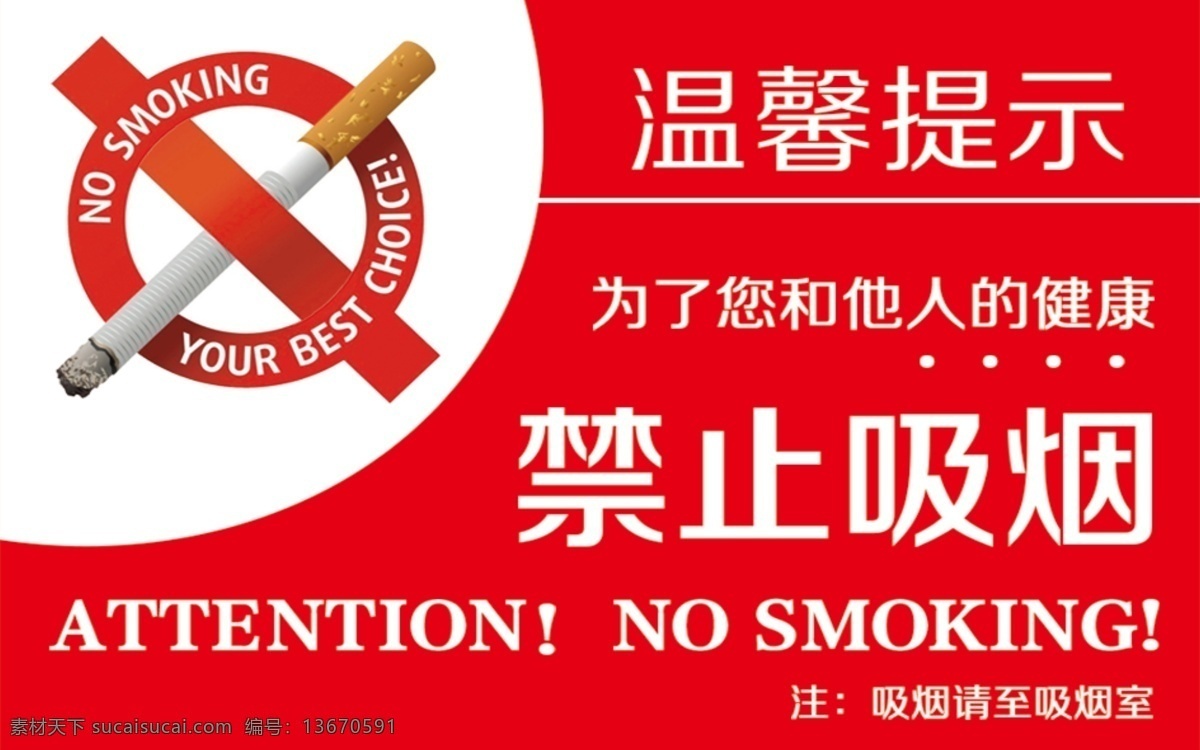 高端 大气 禁止 吸烟 温馨 提示 卡片 温馨提示 指路牌 方向 标牌 木质 指向 平面素材 温 馨提示 安全标语 保护健康 禁止吸烟 展板模板