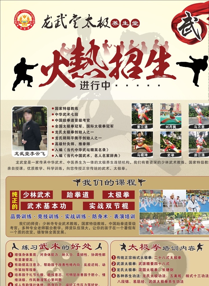招生宣传单 招生海报 练武宣传单 dm单 太级 dm宣传单