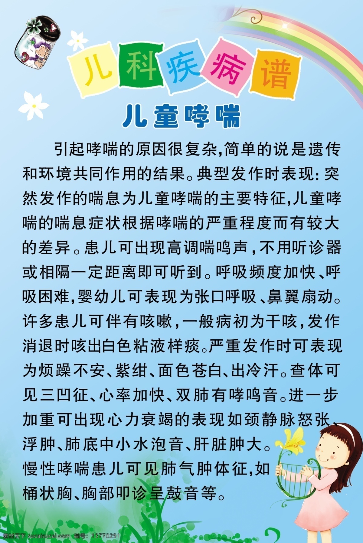 儿科 展板 分层 彩虹 儿科展板 源文件 儿童哮喘 其他展板设计