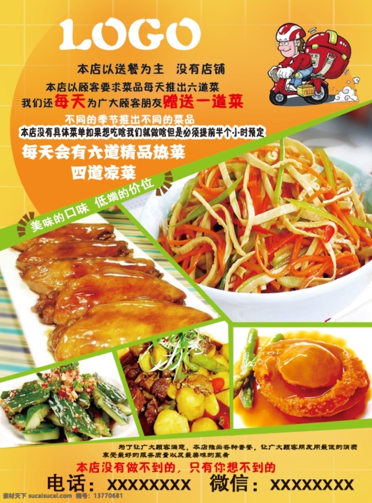 美食 外卖 宣传单 源文件 彩页 美食宣传单 送餐 特色美食 夏季清新 dm广告单 清新小炒 海报 宣传海报 dm