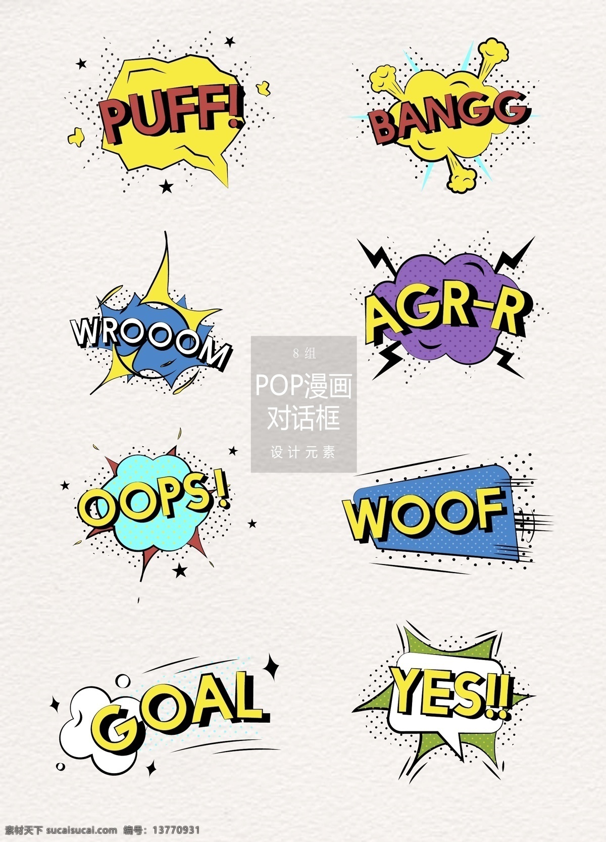 手绘 pop 漫画 风语 言 对话框 手绘素材 矢量素材 设计元素 pop对话框 语言 漫画风 ai素材