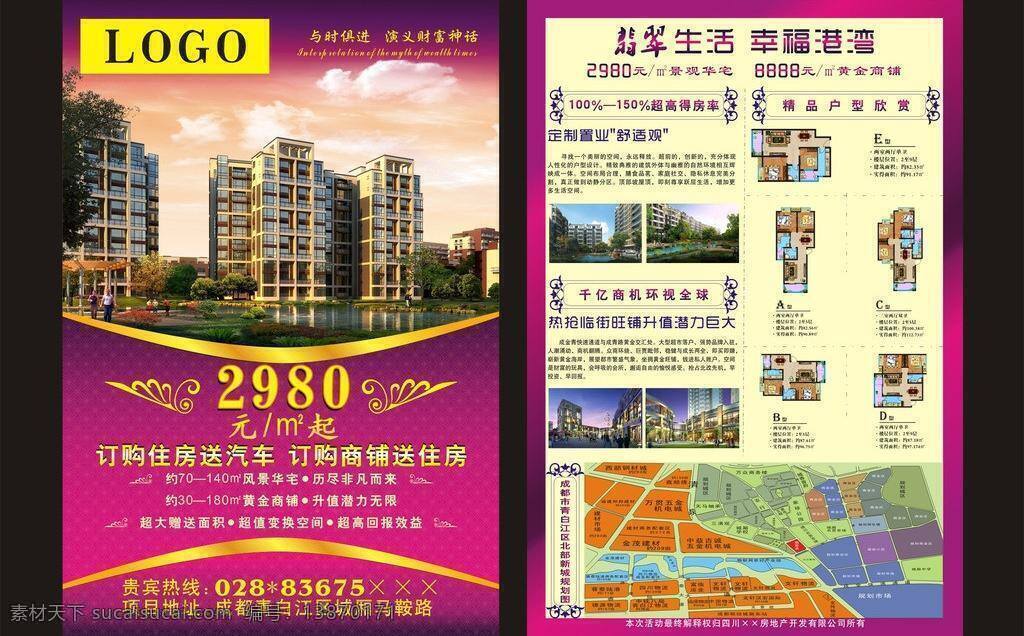dm宣传单 房地产dm单 模板 热闹 紫色 房地产 dm 单 矢量 单模 板 可修改dm单 矢量图 建筑家居